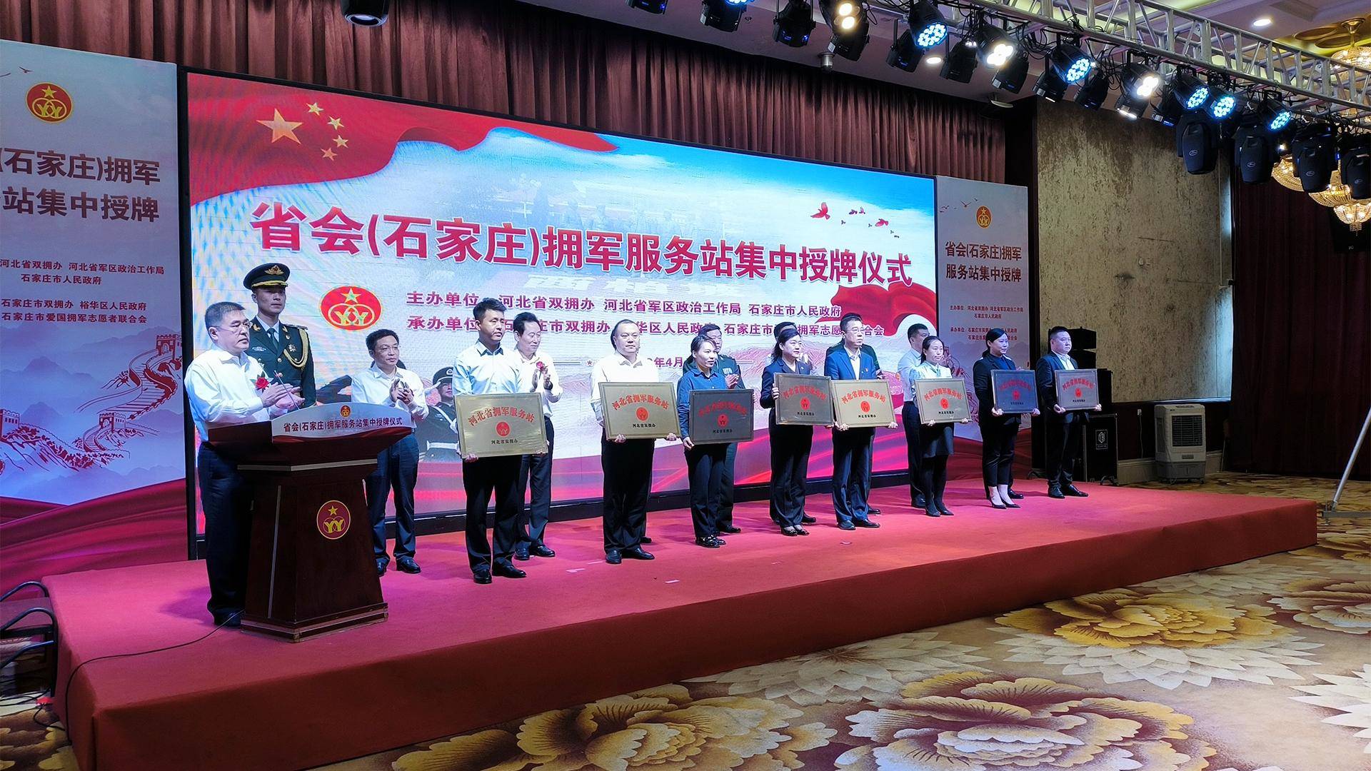 石家莊 “擁軍服務站”集中授牌儀式舉行